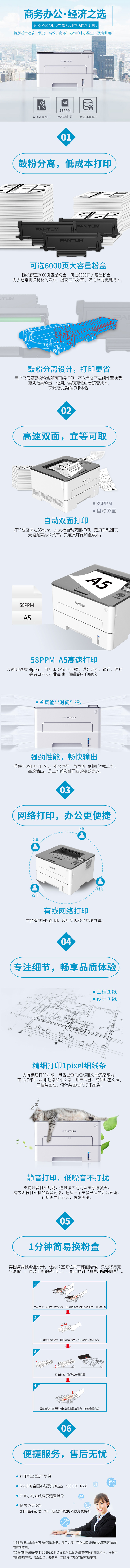 P3370DN產(chǎn)品詳情頁(yè).jpg